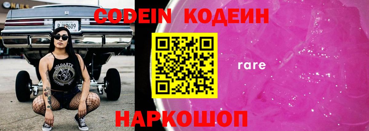 Кодеин напиток Lean (лин) Реж
