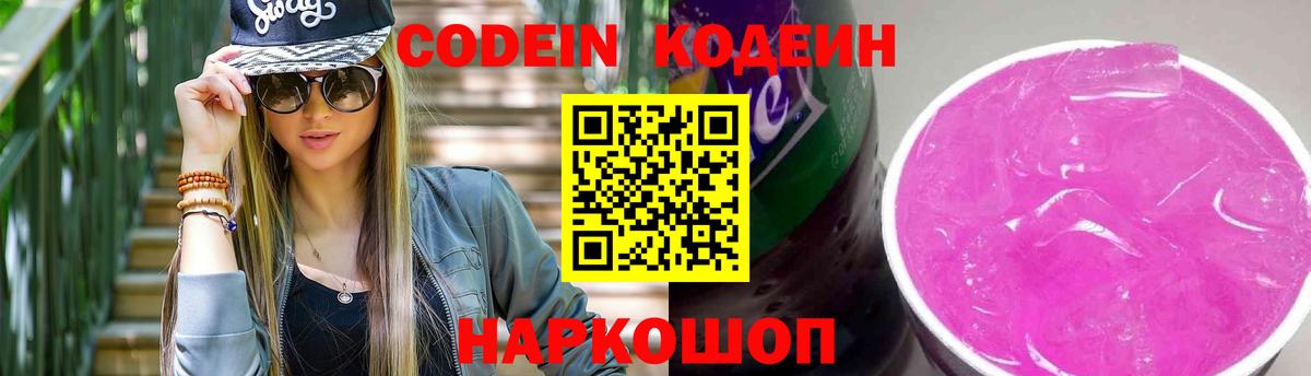 Реж  Кодеиновый сироп Lean напиток Lean (лин)  Кодеиновый сироп Lean напиток Lean (лин)  Вход с VPN 