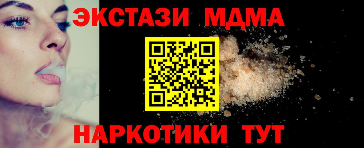 MDMA молли  МДМА кристаллы  MDMA  Реж  Вход с VPN 