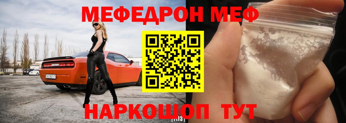 МЕФ мука  МЕФ  как найти закладки  Вход с VPN  Реж  МЕФ 